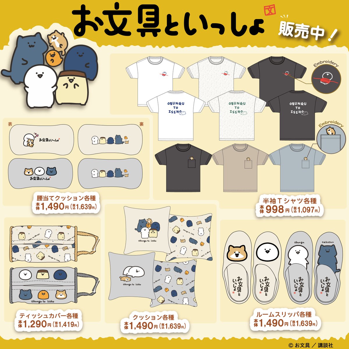 トライアル から #お文具といっしょ Tシャツが登場！ 今だけのかわいい