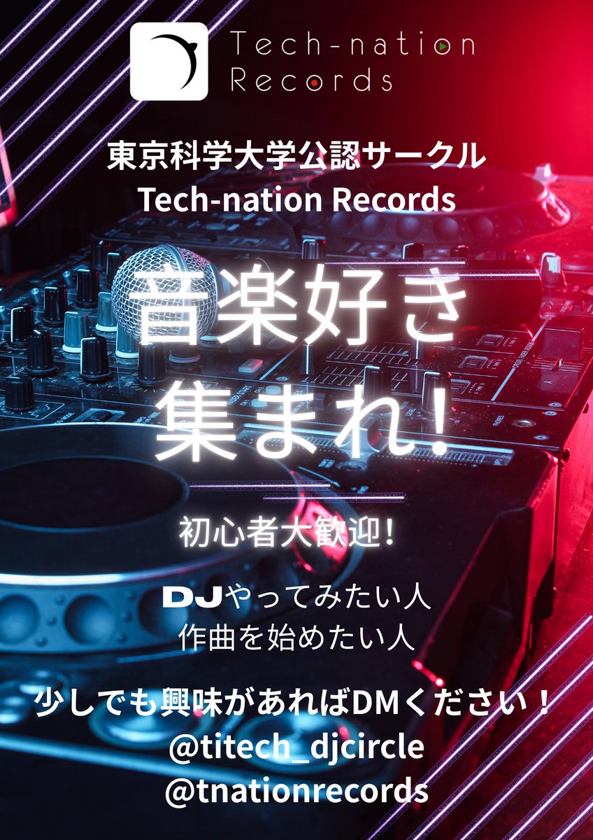Tech-nation Records DJ研 tweet media