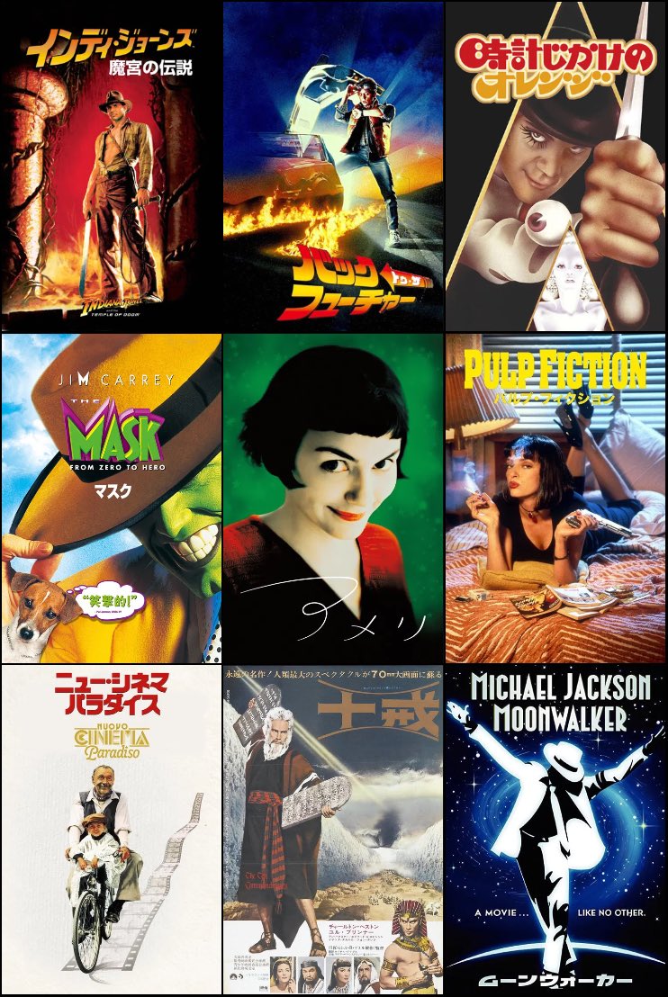 #私を構成する9つの映画

洋画実写バージョン…

他にもたくさんあるのだけど
ハリソンとタラちゃんは基本全部好き…
リンチ監督も入れたかったけど高校生くらいまでの摂取ものでとりあえず…
 
あ、アメリは大学時代だけど、あまりにも自分とリンクするとこがあるのでいれちゃう