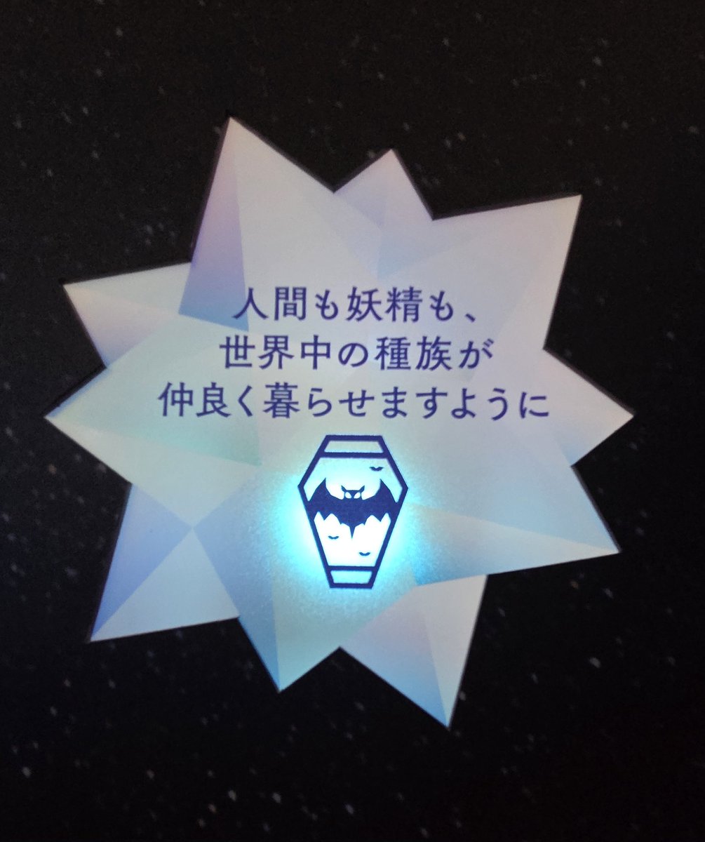 mtmt_tomu's tweet photo. 星送り︎🌟ディアソの願い…生で見られた…😭😭ツイステ展 https://t.co/5a4supsD2K