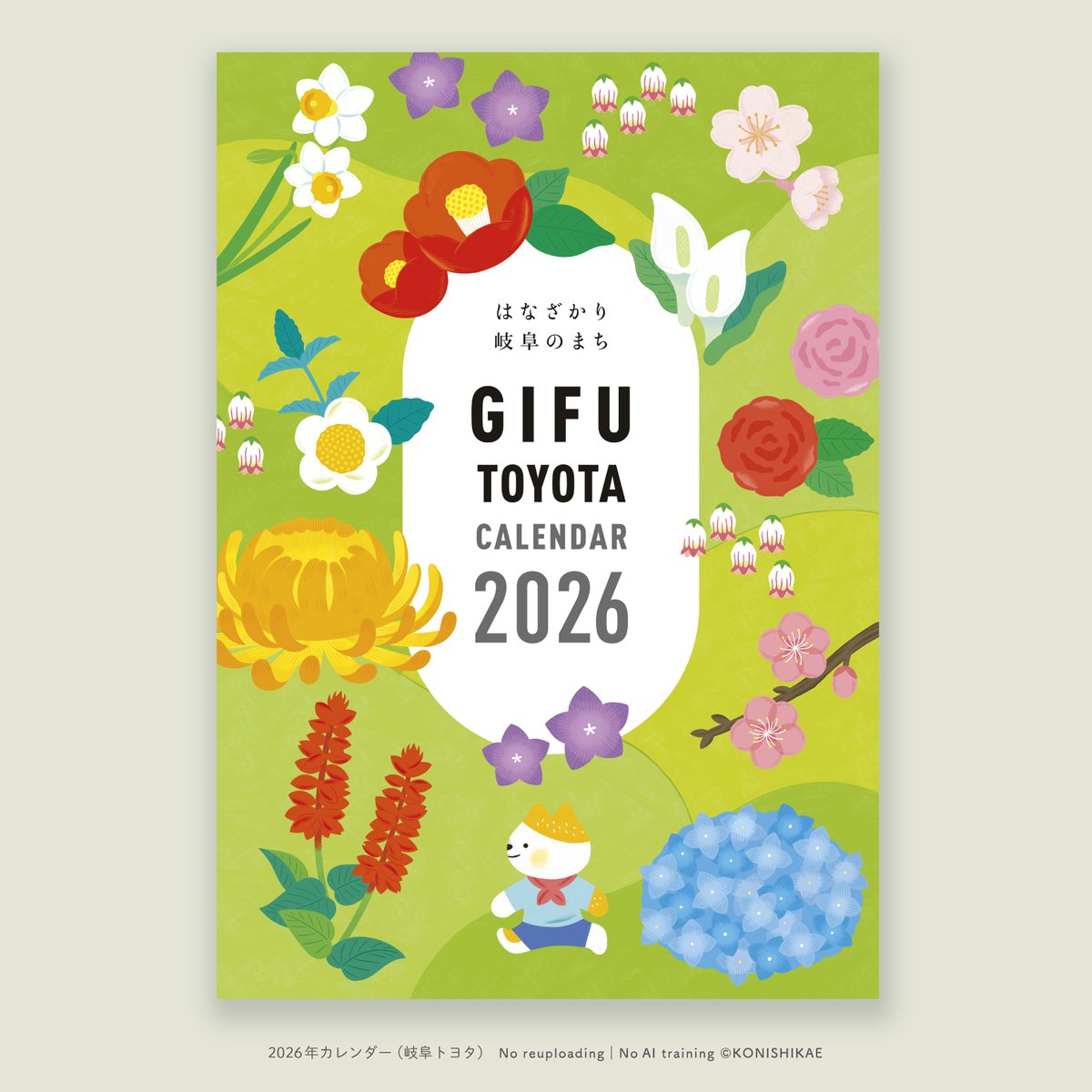 konishi_illust's tweet photo. ｜お仕事｜

2026年カレンダー（岐阜トヨタ）

岐阜トヨタさまの2026年カレンダーのイラストを担当いたしました。
主に岐阜県内で配布・使用されるので、岐阜の各町を象徴する花をモチーフに季節をめぐっています。 https://t.co/vhuiYXjuz2