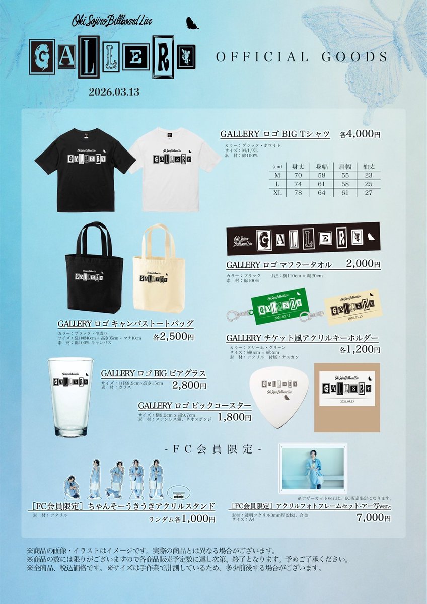 ソロライブグッズ&バースデーグッズ公開‼︎ ちゃんそーうきうき