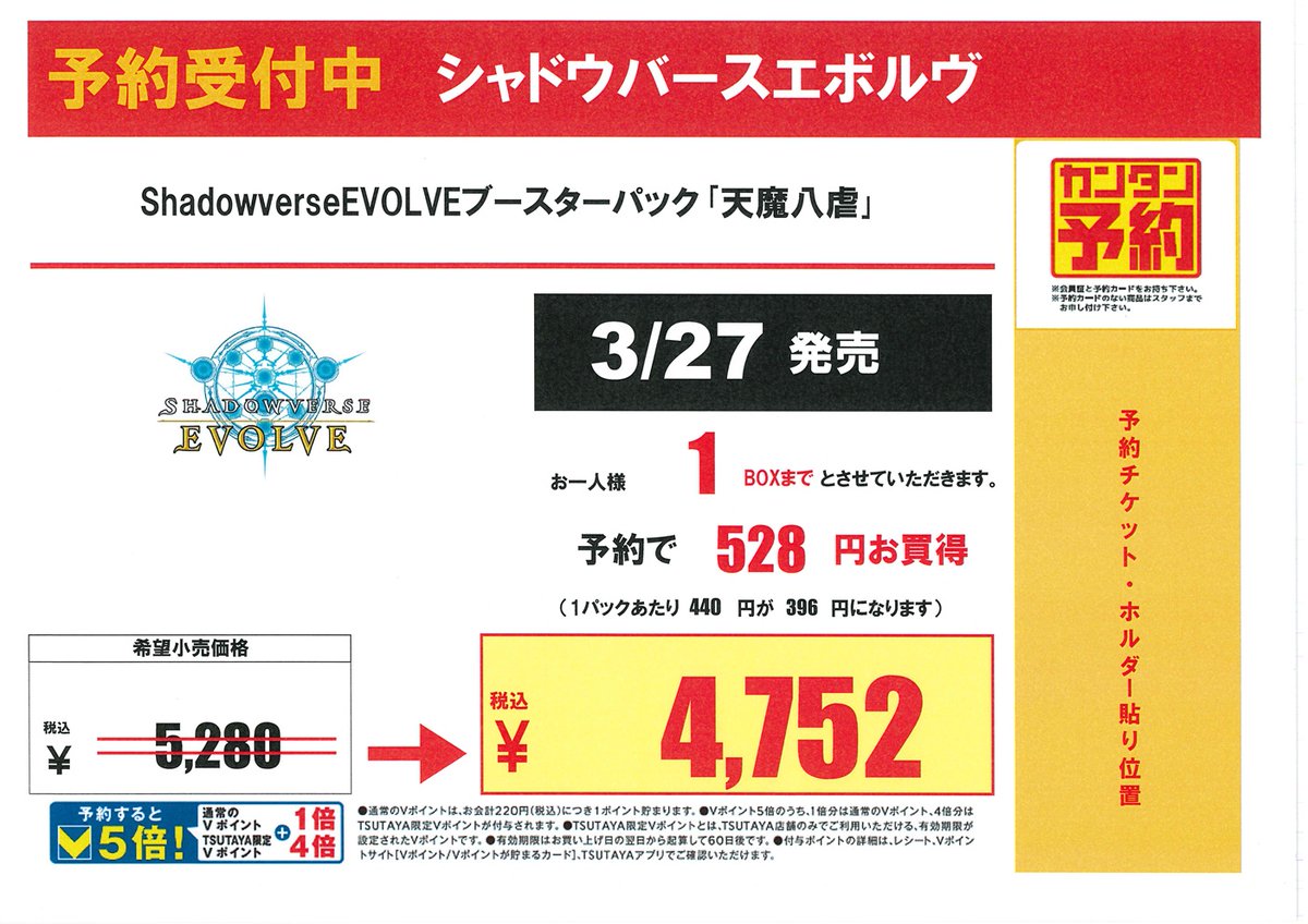 予約情報】 3/27(金)発売 #シャドウバースエボルヴ #天魔八虐 ＊お一