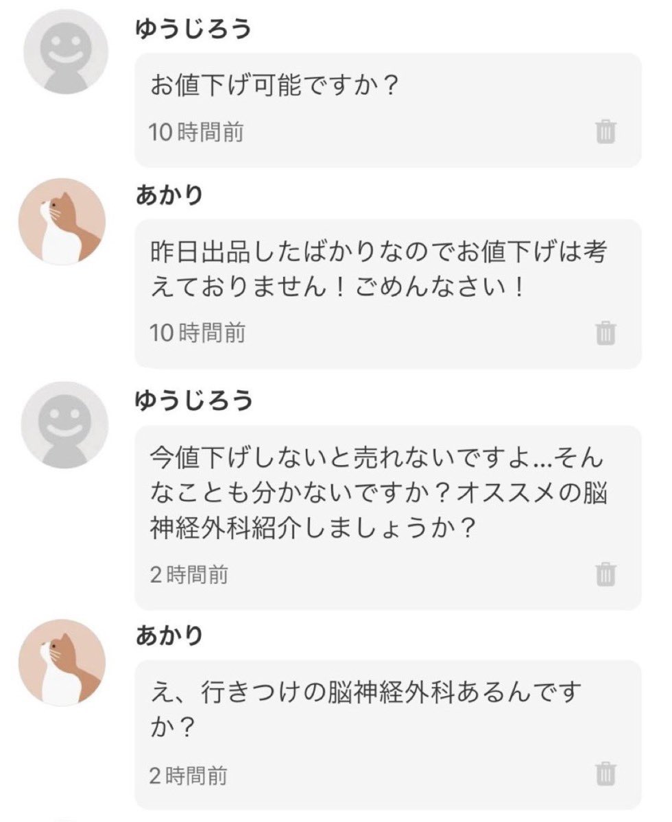 お値下げ可能ですか？