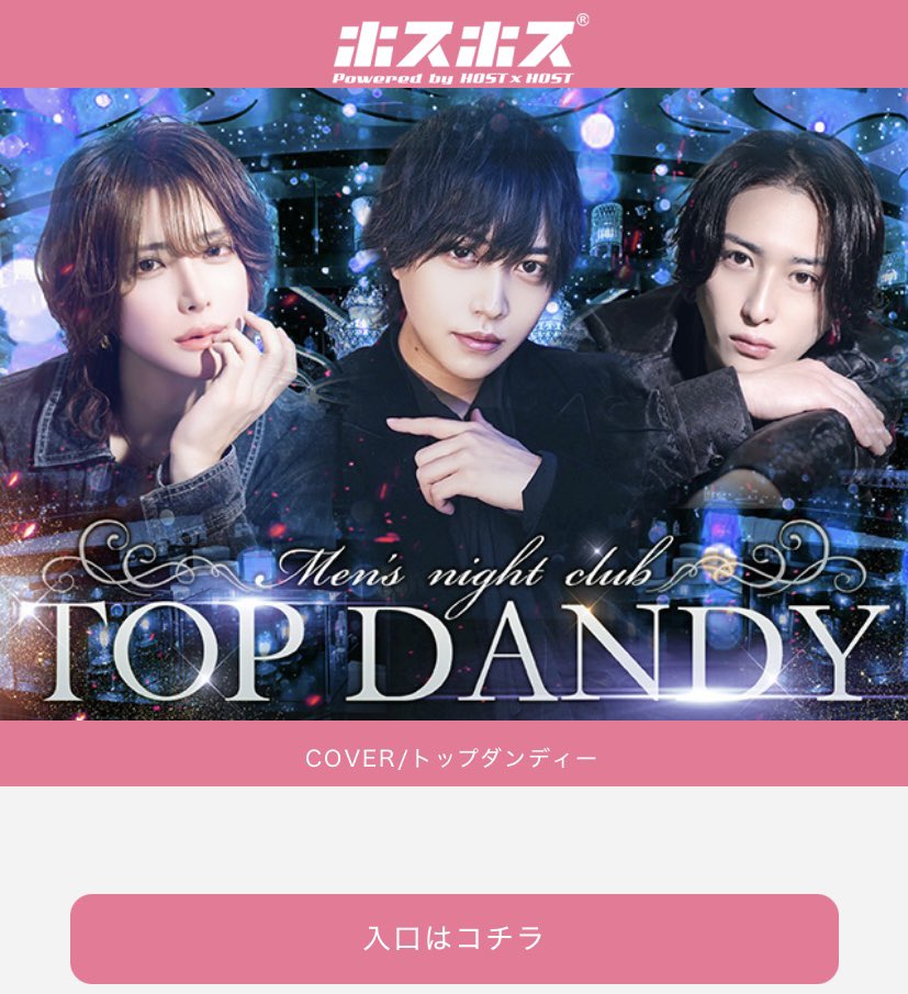 公式🏆TOP DANDY本店🏆 tweet media