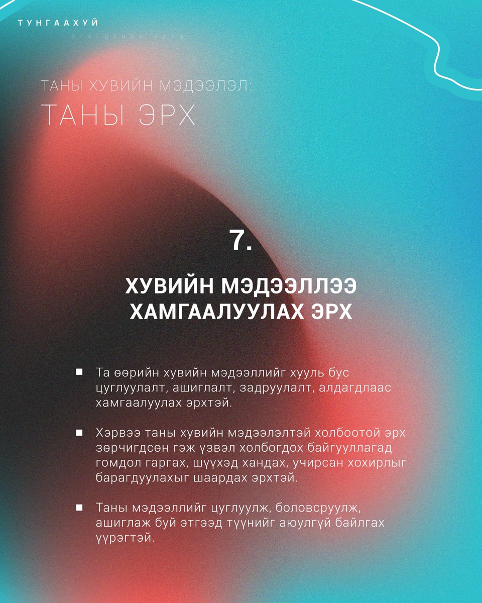 Тунгаахуй өгөгдлийн урлан / Tungaahui Data Studio tweet media