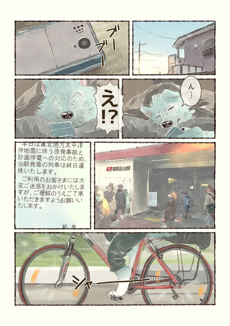 オオカミが電車の運転を学ぶだけのマンガ(19)の6
#オオカミが電車の運転を学ぶだけのマンガ 
#オオカミが電車を運転するだけのマンガ 
※前回に続き、東日本大震災に関する心理的負担を感じる描写がありますのでご注意ください 