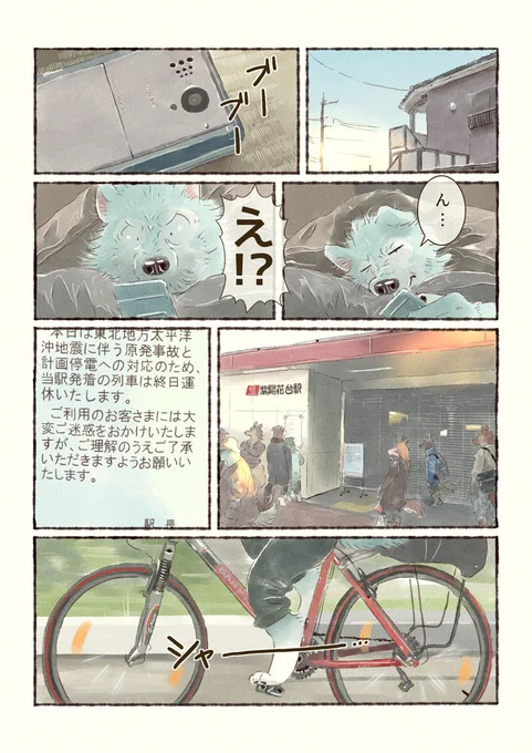 オオカミが電車の運転を学ぶだけのマンガ(19)の6
#オオカミが電車の運転を学ぶだけのマンガ 
#オオカミが電車を運転するだけのマンガ 
※前回に続き、東日本大震災に関する心理的負担を感じる描写がありますのでご注意ください 
