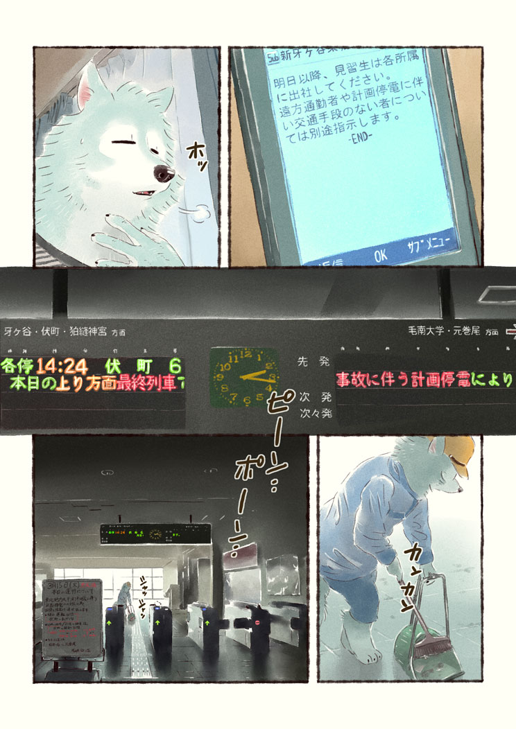 オオカミが電車の運転を学ぶだけのマンガ(19)の6
#オオカミが電車の運転を学ぶだけのマンガ 
#オオカミが電車を運転するだけのマンガ 
※前回に続き、東日本大震災に関する心理的負担を感じる描写がありますのでご注意ください 