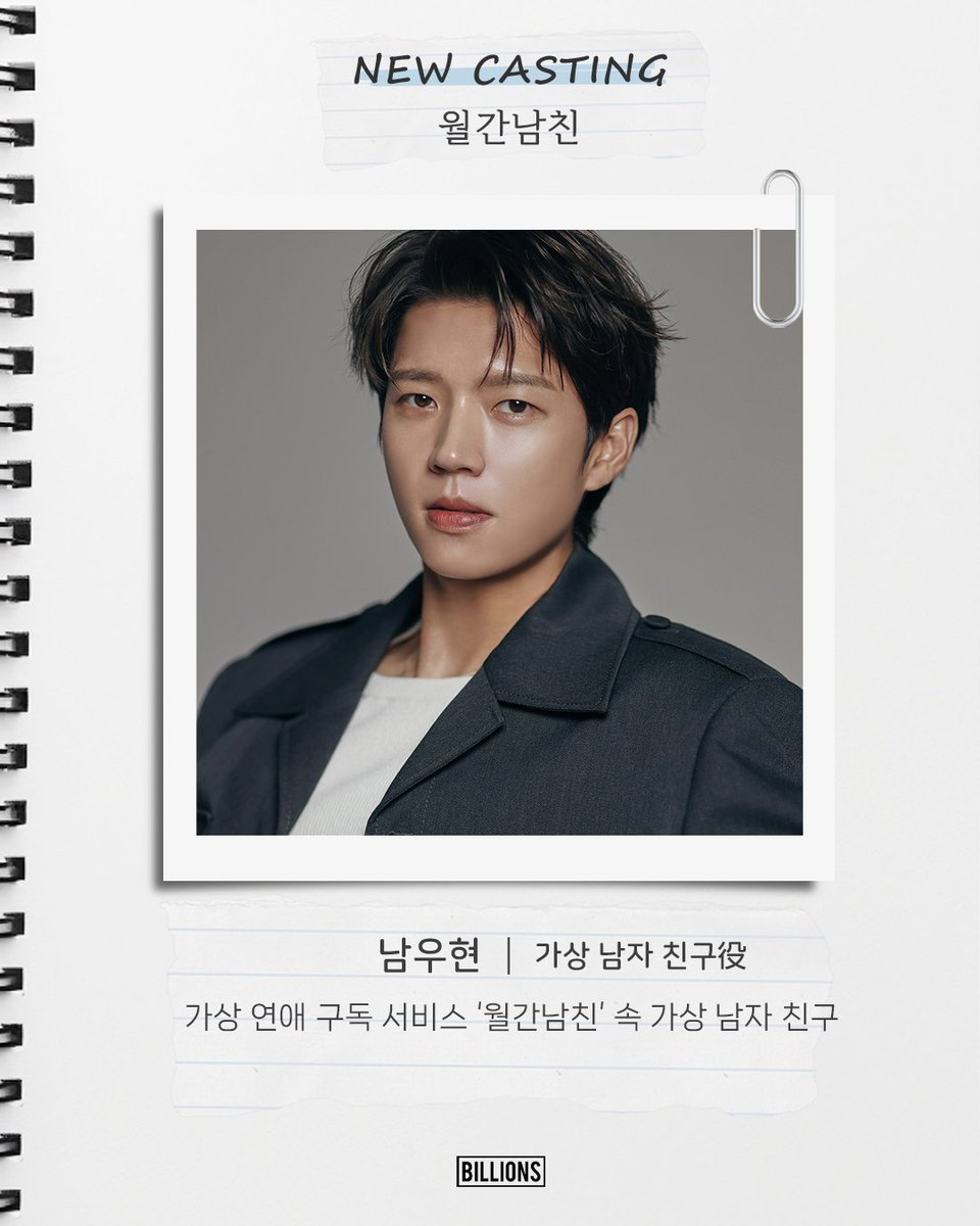 [📺] #남우현

넷플릭스 <월간남친>

가상 연애 구독 서비스 '월간남친' 속
'가상 남자 친구' 역으로 특별출연하는 남우현 아티스트💕

NETFLIX <월간남친>
지금 오직 넷플릭스에서 만나요🙌🏻

#NAMWOOHYUN
#넷플릭스 #NETFLIX #월간남친 #BoyfriendonDemand
#빌리언스 #BILLIONS