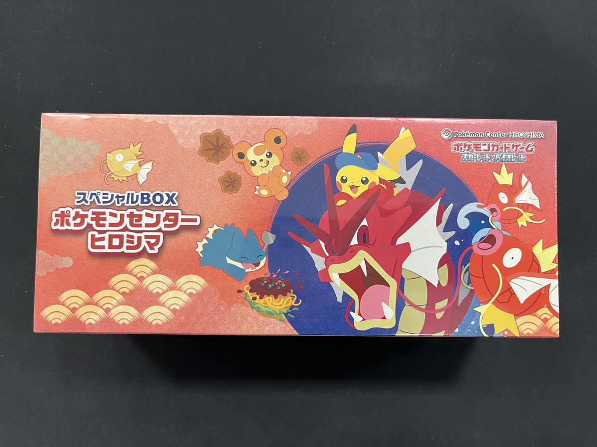 🔔入荷情報🔔 ✓スペシャルBOX ヒロシマ ✨お買取させて頂きました