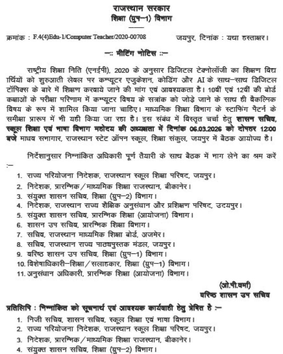 Bhupendra95710's tweet photo. कक्षा 9–10 में कंप्यूटर विषय को अनिवार्य कर बोर्ड में सत्रांक (Internal Marks) जोड़ना कंप्यूटर शिक्षा और कंप्यूटर अनुदेशक पद के लिए ऐतिहासिक कदम होगा। 🚀💻

#कंप्यूटर_अनुदेशक
@BhajanlalBjp @RajCMO https://t.co/fJb9EAVLt3