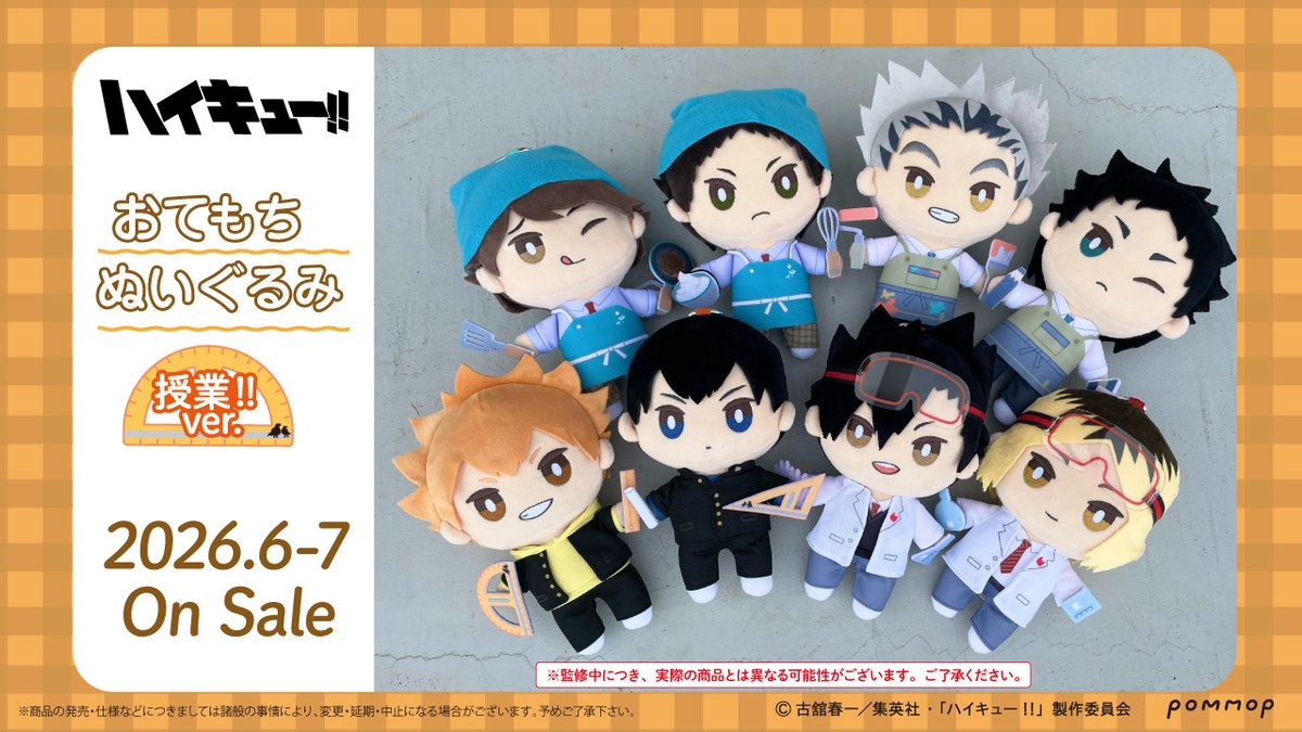 ハイキュー!! グッズ&情報 (@goodshaikyu22) / Posts / X