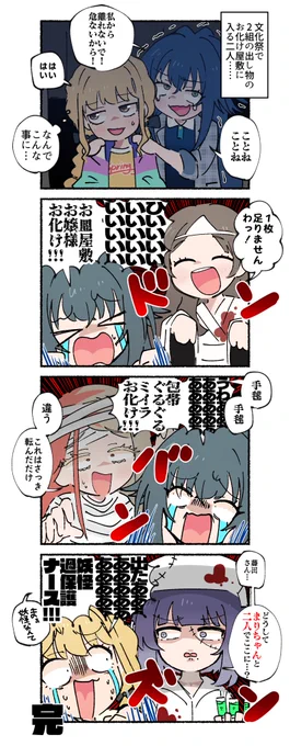 文化祭で2組のお化け屋敷に入る月村手毬と藤田ことねの4コマです 