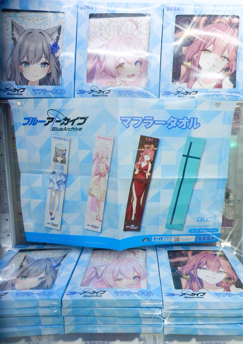 景品入荷情報】 『ブルーアーカイブマフラータオル』 入荷しております