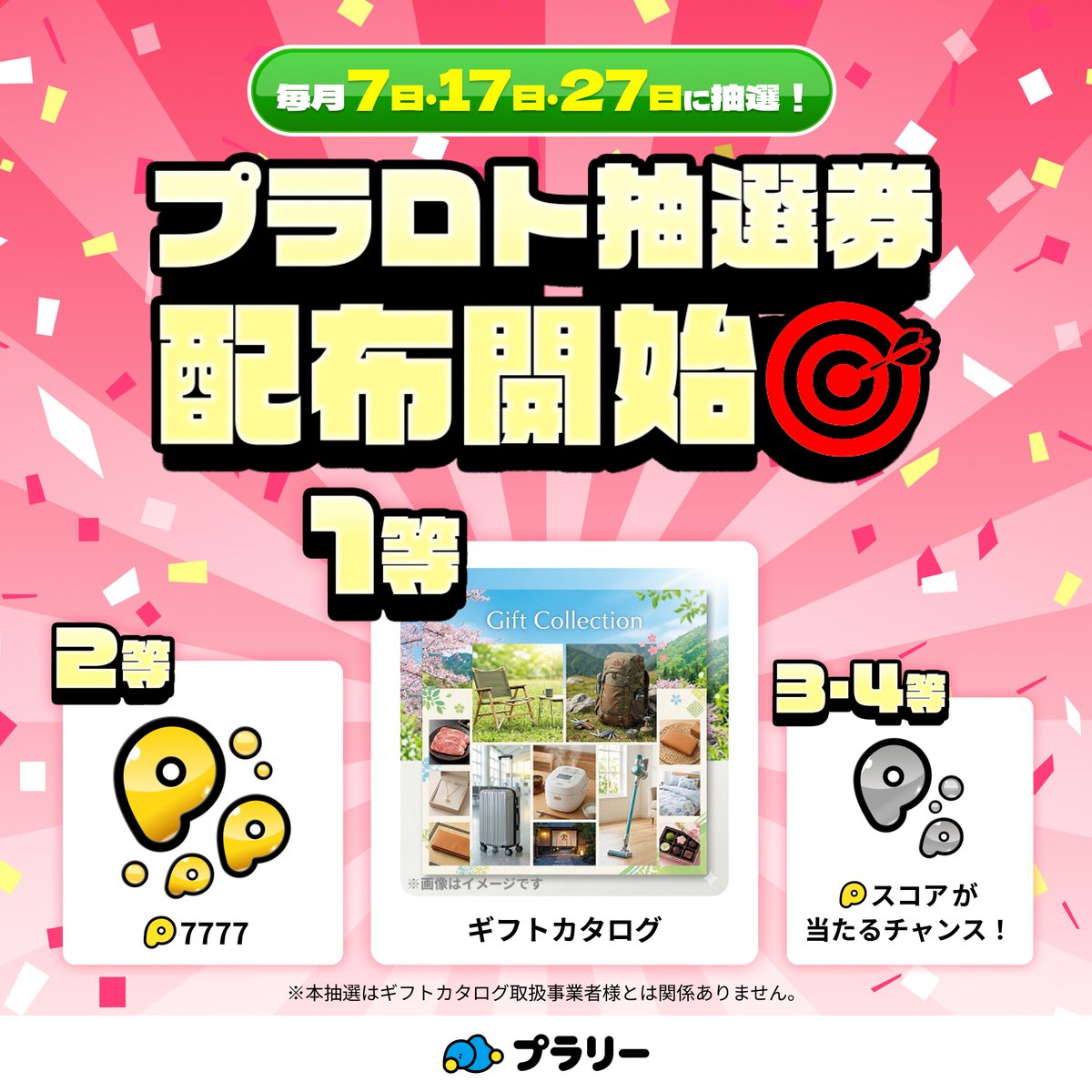 プラリー（Prally）【公式】 tweet media