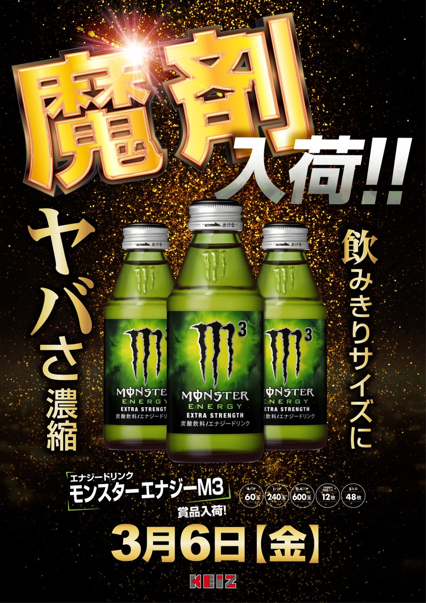モンスターエナジーM3入荷中🎁 夜からのヤバさ… さらに濃縮してお待ち