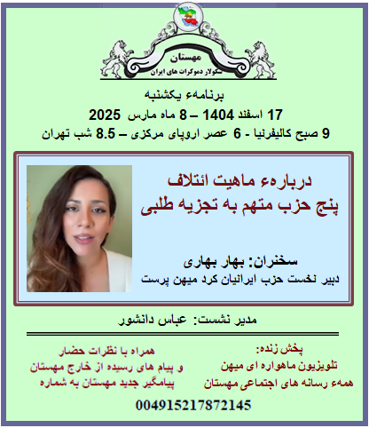 مِهستان tweet media