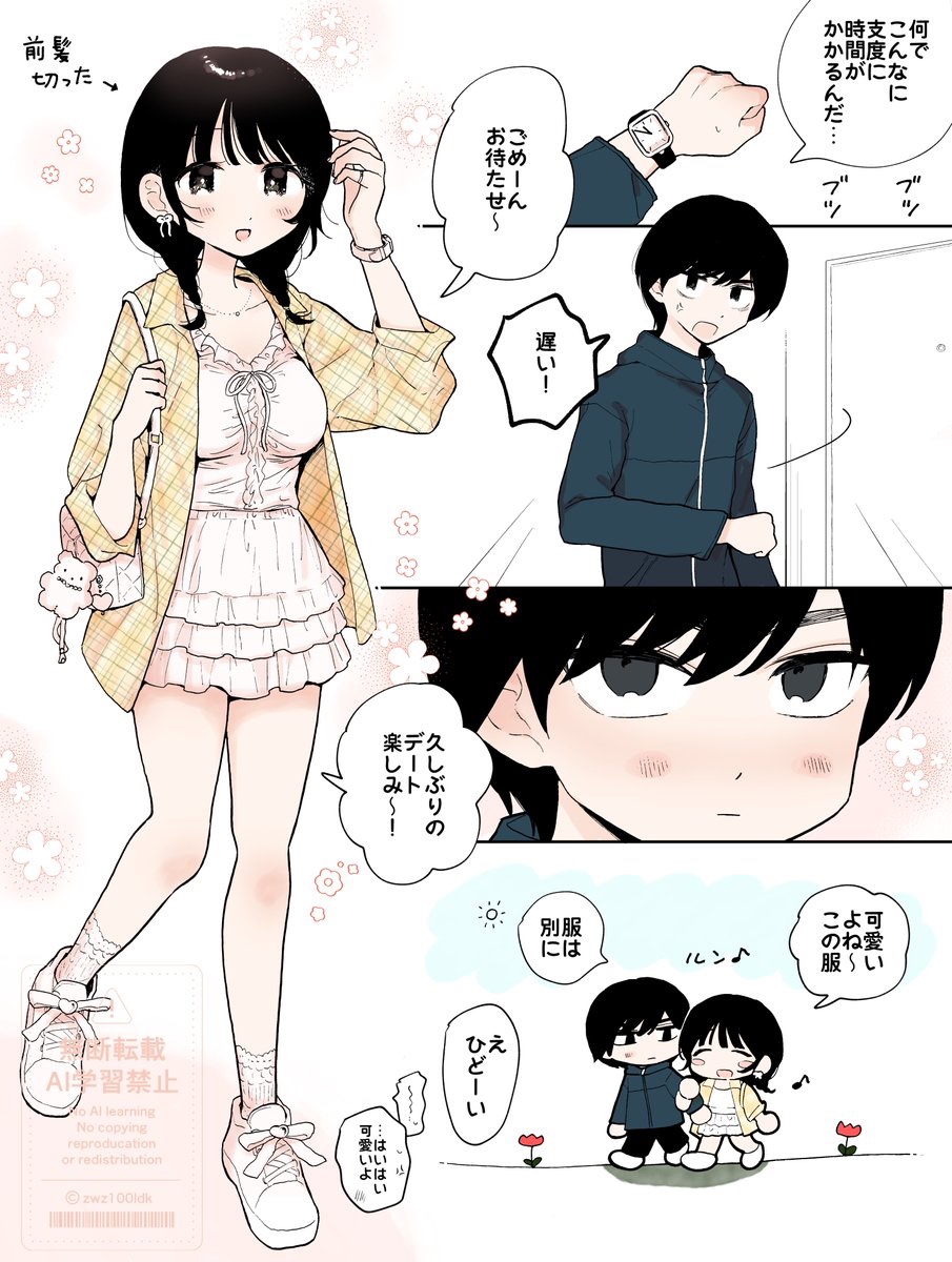 skeb納品しました!おでかけ文凪です🌷https://t.co/OkloT9cubQ 