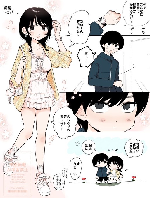 skeb納品しました!おでかけ文凪です