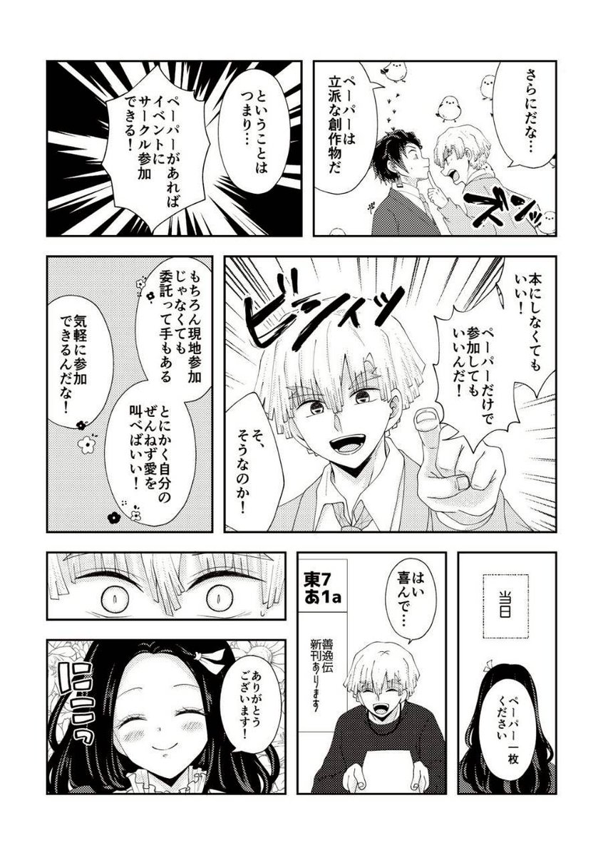 📄✨ペーパーラリーのペーパーの内容について✍️✨

テーマに沿っていればどんな内容でも参加🆗🙆🏻✨です！
こちらの漫画をお読みください😊😊

ペーパーは立派な頒布物です📄
新刊や既刊がなくても、ペーパーを机上に置いて、サークル参加が可能です🙆‍♀️
気軽にご参加ください🎶
#ぜんねずペーパーラリー