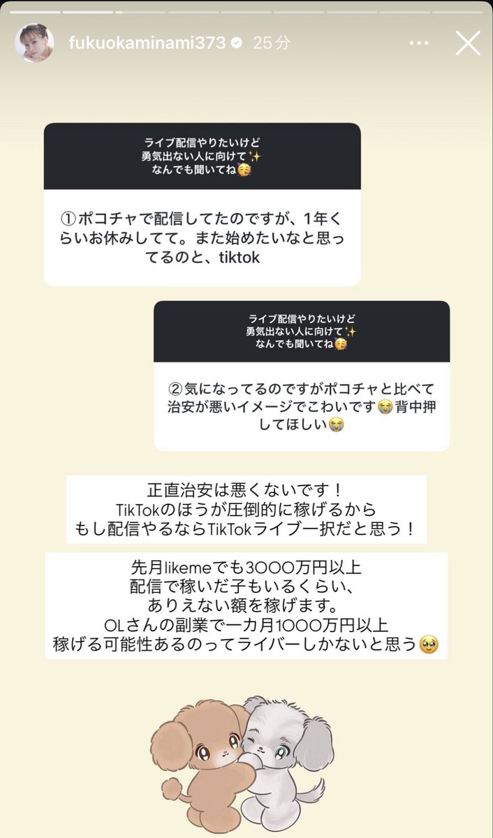ko__ko__ko__ko_'s tweet photo. 福岡みなみちゃん、2022年に自分で設立したライバー事業の会社を18億で売却してたけど、ライバーってこんな稼げるんだ......🤔🤔 https://t.co/3Z9HFDIwEH