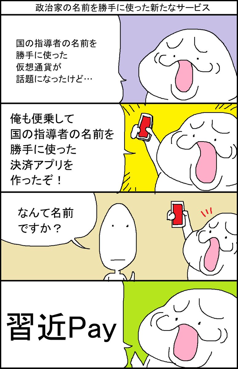 政治家の名前を勝手に使った新たなサービス