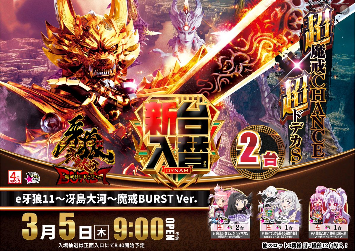 ダイナム観音寺店 ~ Since.2002.12.2 ~ tweet media