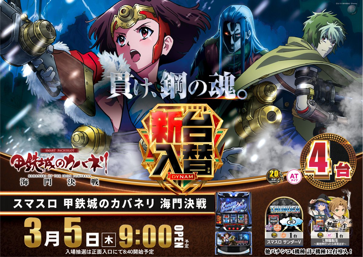 ダイナム観音寺店 ~ Since.2002.12.2 ~ tweet media