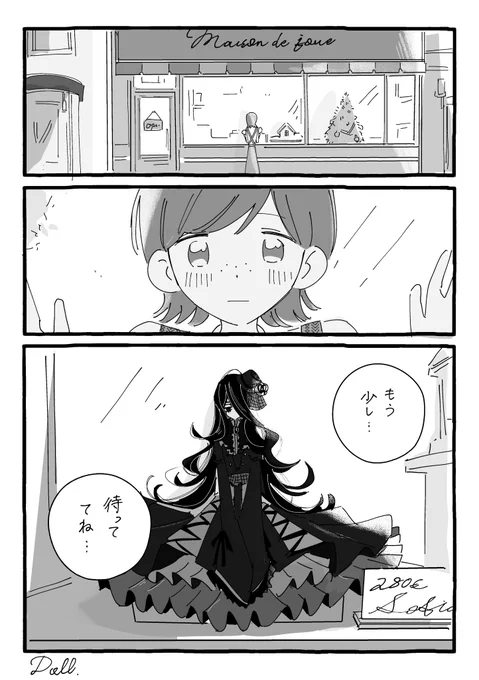 憧れのドールをお迎えする話(1/6) 