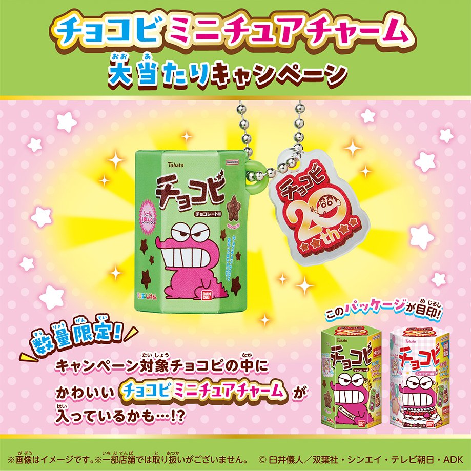 クレヨンしんちゃんグッズ情報 tweet media