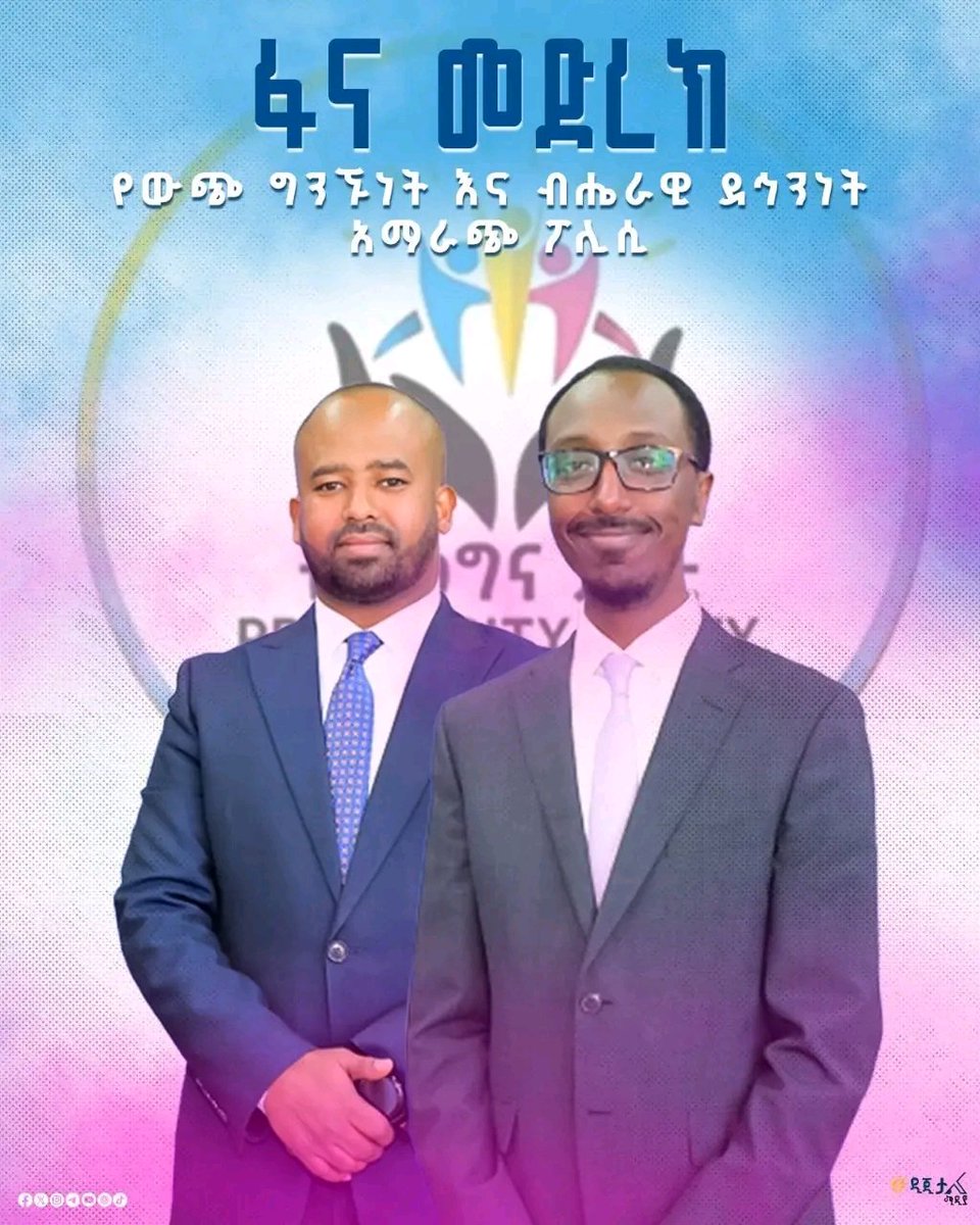 Federal Prosperity - ፌዴራል ብልፅግና tweet media