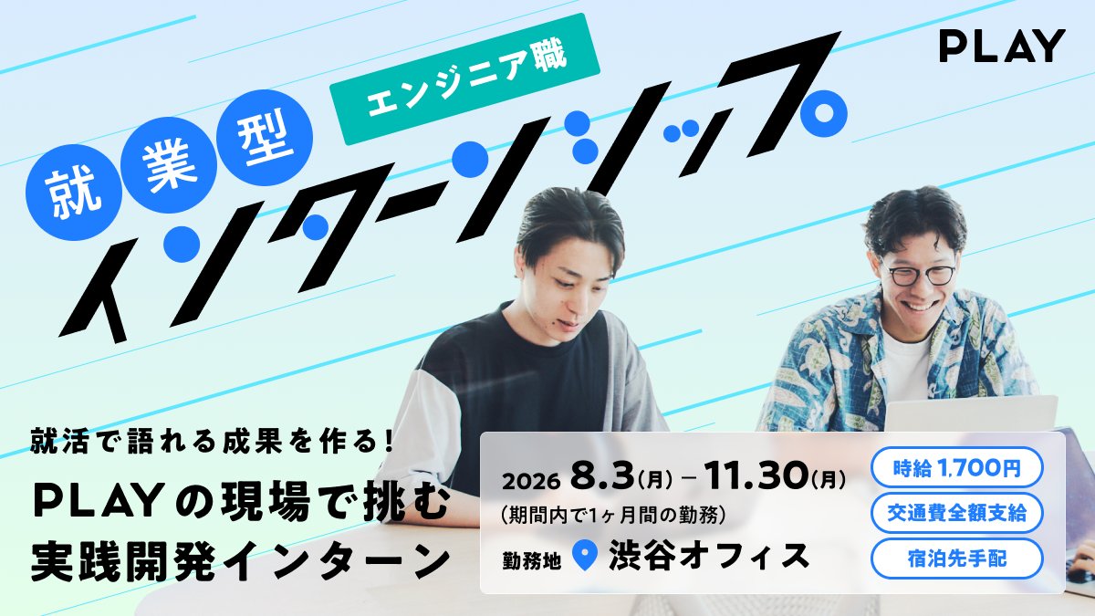 株式会社PLAY tweet media