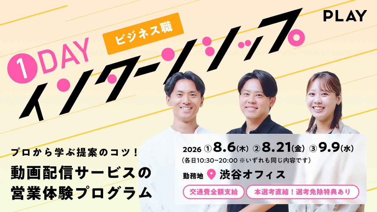 株式会社PLAY tweet media