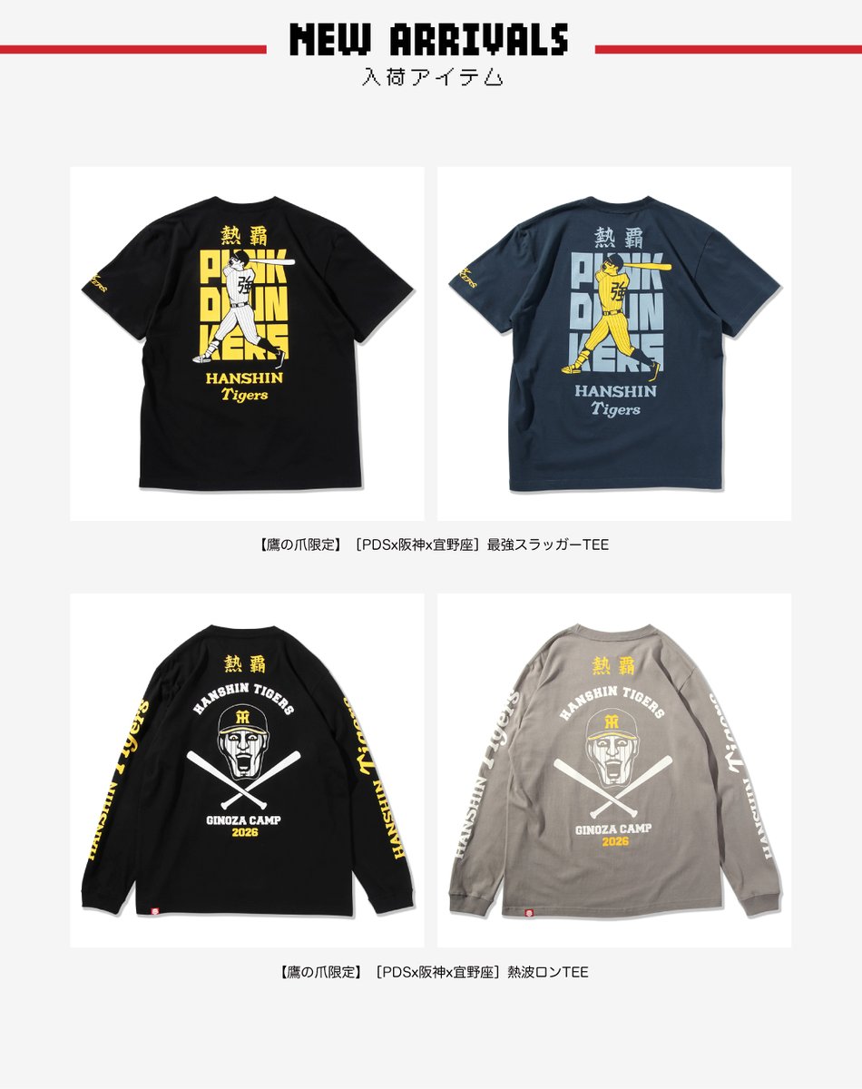 入荷案内＞ パンクさんの新作が3/7（土）販売開始！ 全国のパンク
