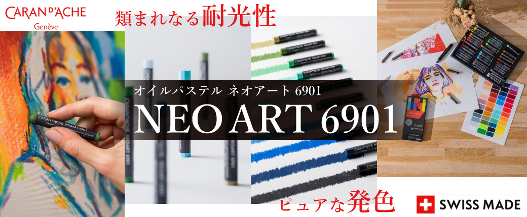 世界堂 オンラインショップ情報】 カランダッシュ『ネオアート6901