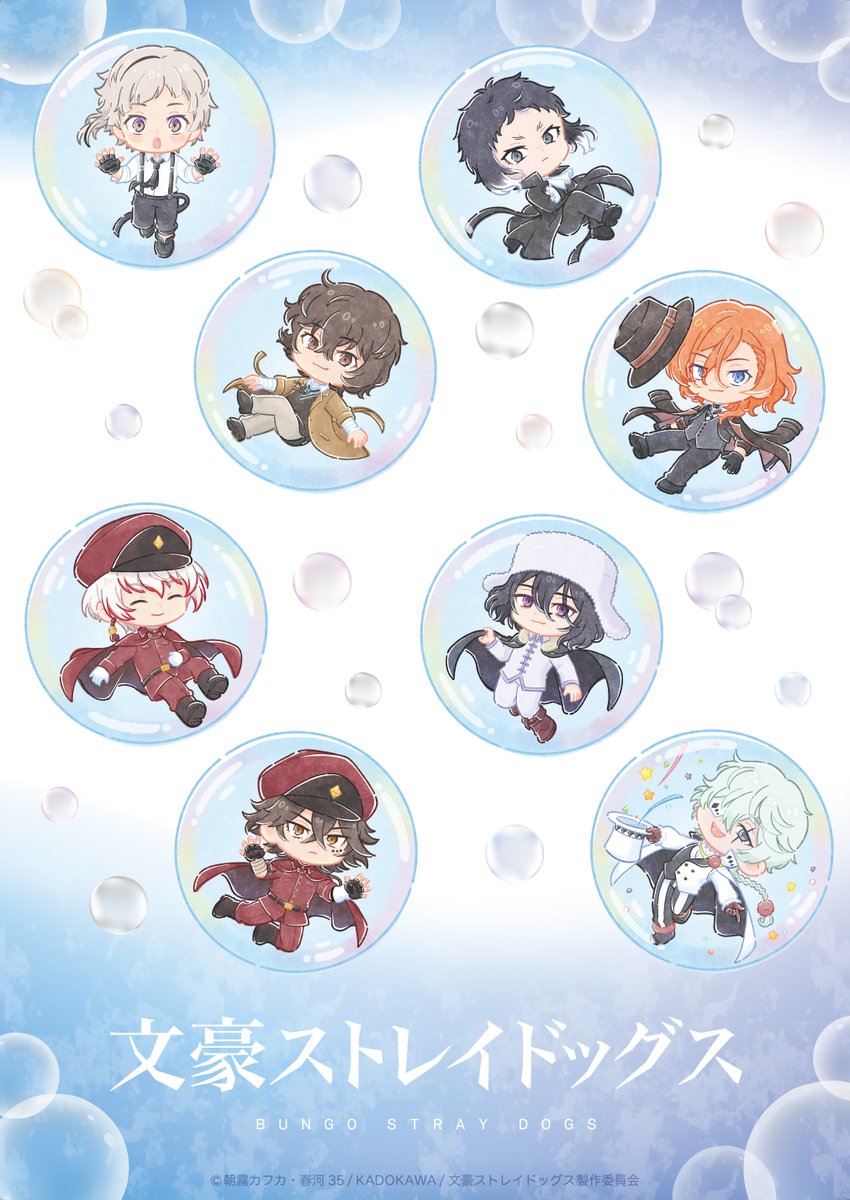 文スト まとめ売り 文スト のグッズが抽選で当たる!／ TVアニメ『文豪ストレイドッグス
