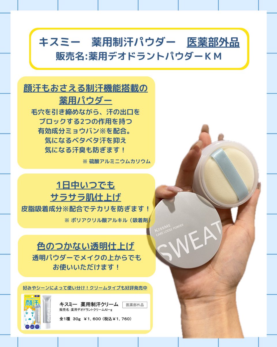 KISSME（キスミー） tweet media