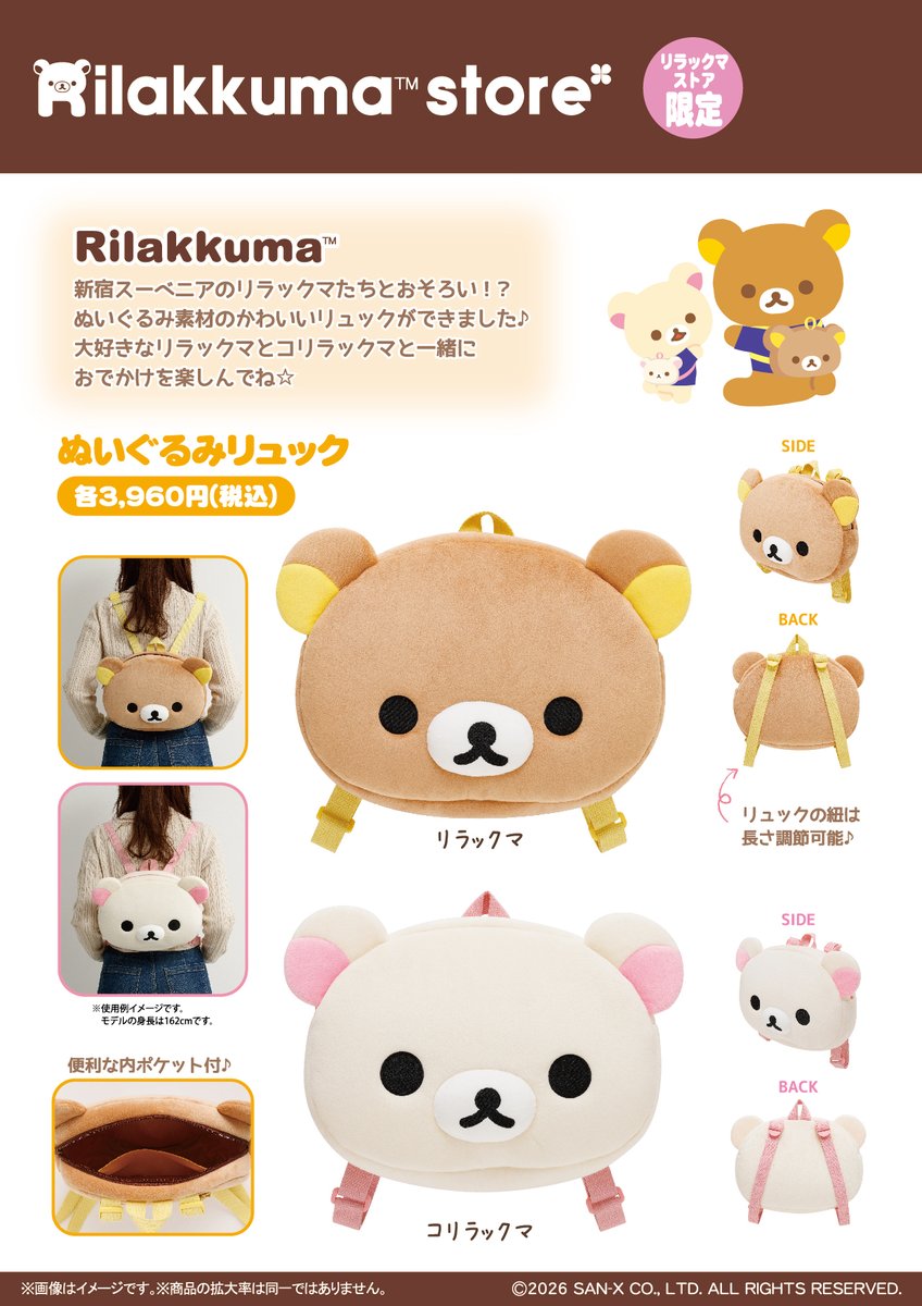 リラックマストア＆すみっコぐらしshop online】 本日3月9日12時より