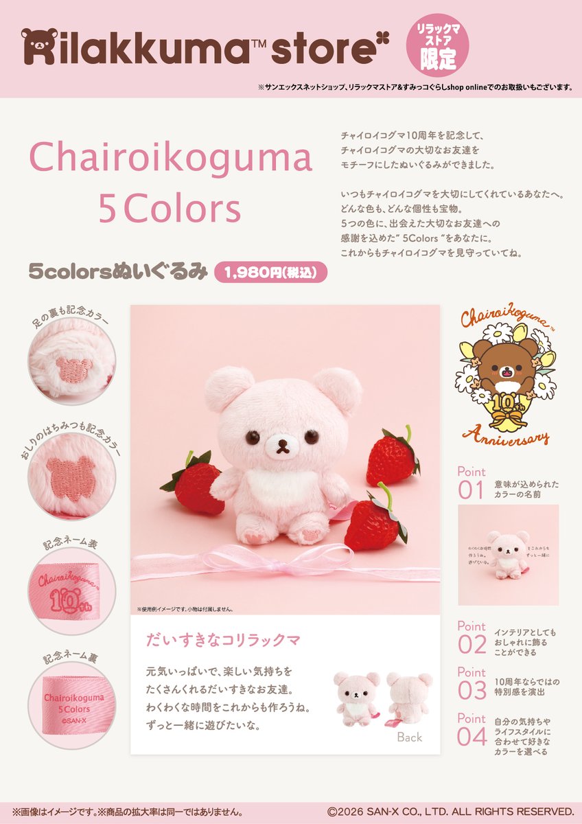 リラックマストア＆すみっコぐらしshop online】 本日3月9日12時より