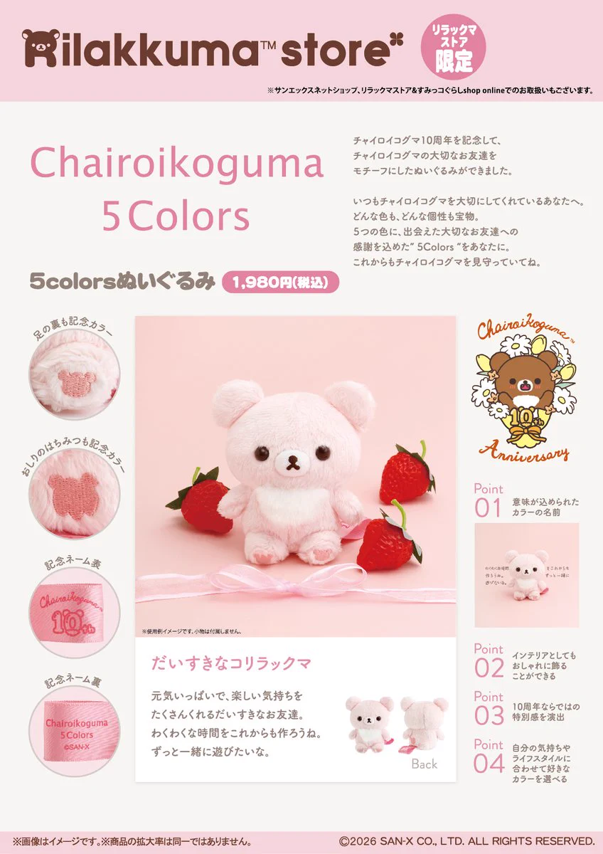 リラックマストア&すみっコぐらしshop【公式】 on X: 