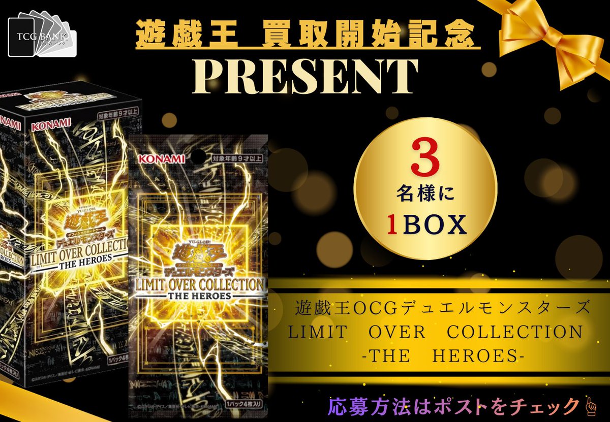 🎁🎁遊戯王 買取開始記念🎁🎁 遊戯王OCGデュエルモンスターズ LIMIT