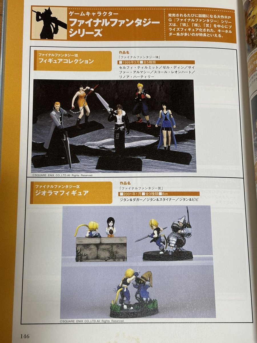 バンプレストプライズフィギュアコレクション1996-2003より。この本は