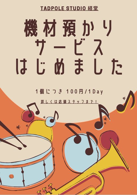 こんにちは！
本日の個人練習は23時までとなります。   
studi-ol.com/shop/684A
悪天候時や学校・お仕事帰りなどに
便利な機材預かりサービスもございます！（¥100/ 1日)    
是非ご活用下さい！