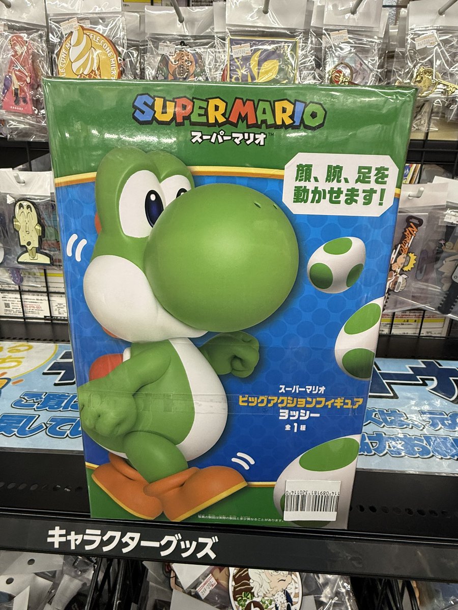 ヨッシーのフィギュア結構大きいですね🤭