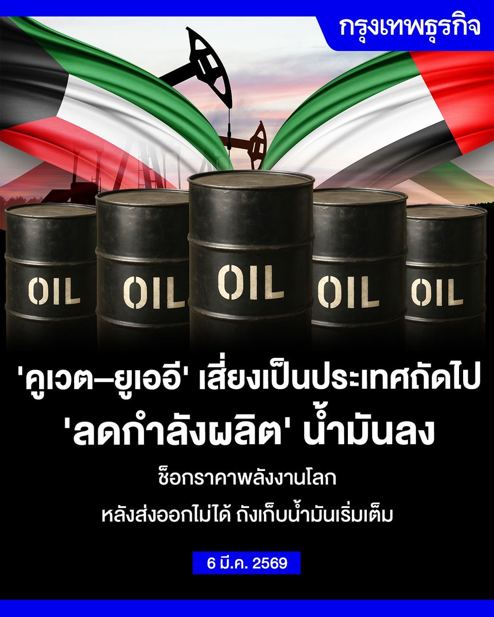 กรุงเทพธุรกิจ tweet media