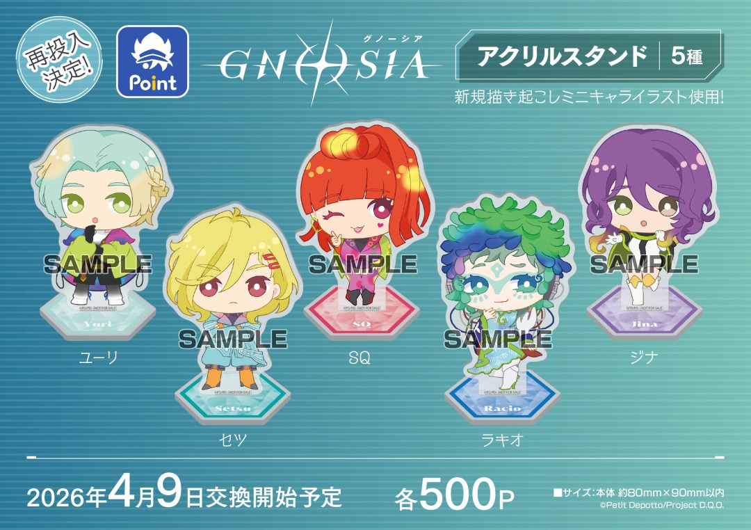 TVアニメ『#グノーシア』 #アニメイトポイント景品 ＼好評につき再投入