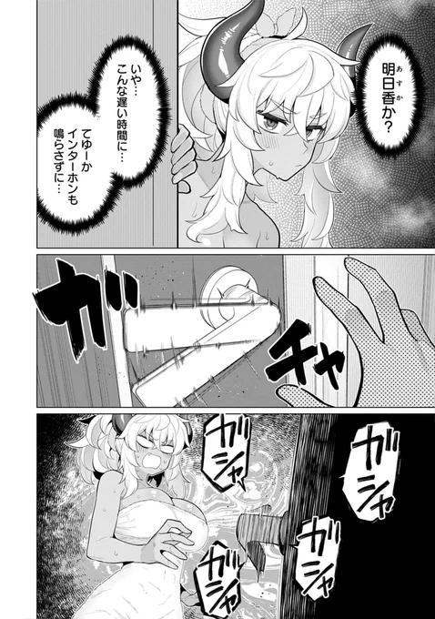 人気配信者MINOっちvsストーカー(2/5) 