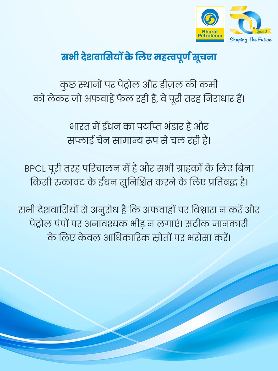 Bharat Petroleum tweet media