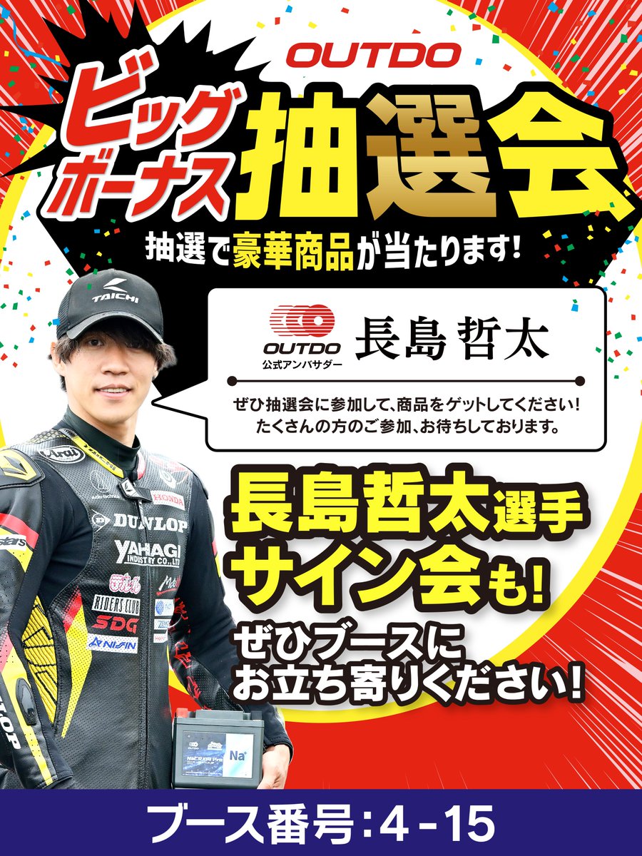 OUTDO JAPAN tweet media